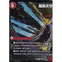 Amazon.co.jp: デュエルマスターズ DMEX08 149a/??? 149b